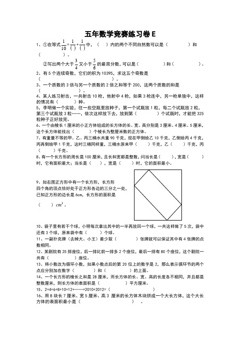 五年级上数学竟赛4 公开课教学设计