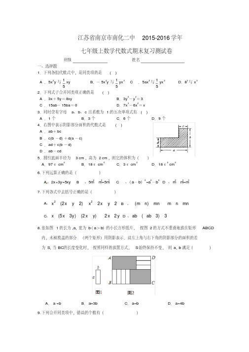 七年级数学代数式试题(含答案)