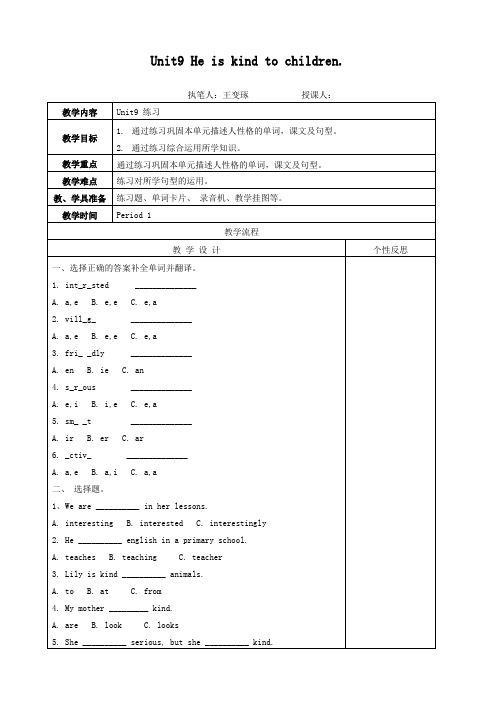 人教版五年级下册英语教案Unit9-5