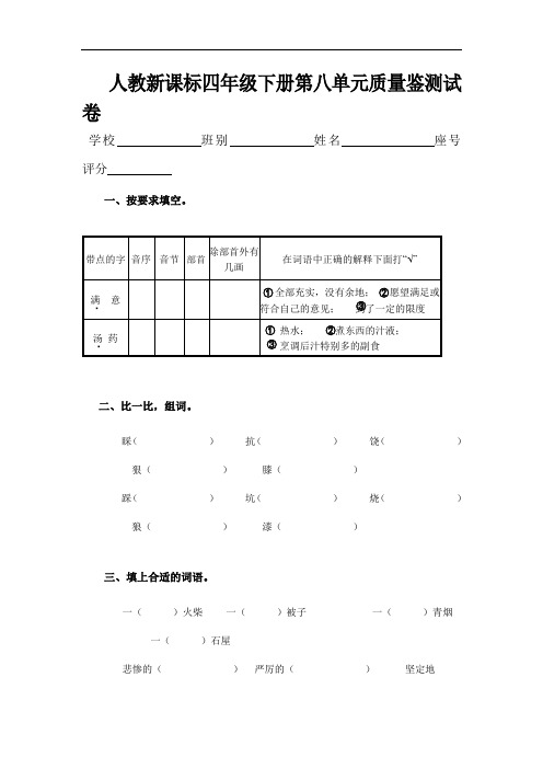 人教版四年级语文下册第8单元试卷 1