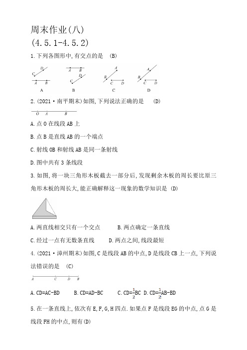 人教版初一数学七年级华师大上册教案周末作业(八)