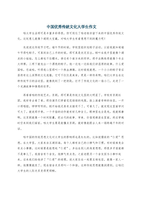 中国优秀传统文化大学生作文