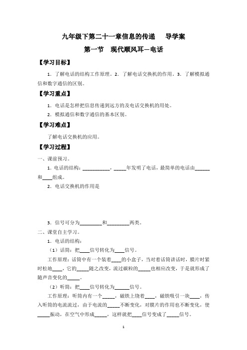 九年级物理第二十一章信息的传递   导学案