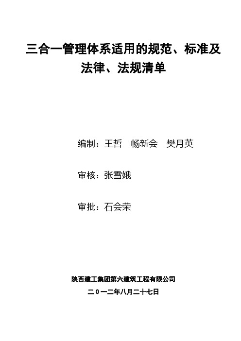 三合一管理体系相关规范清单