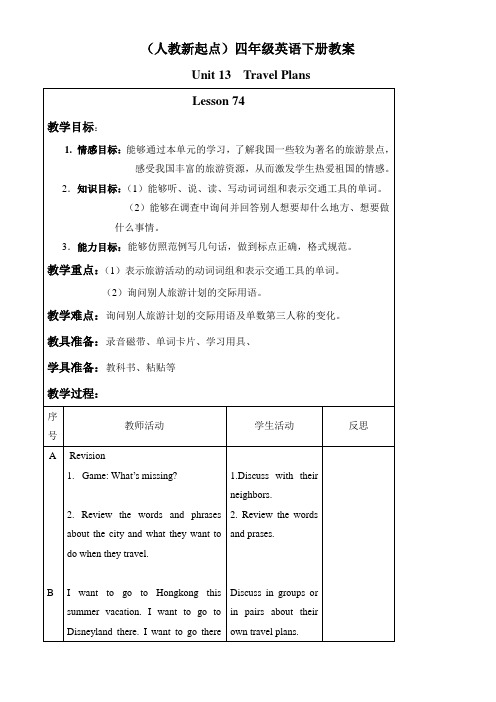 人教新起点四年级下册《Unit 3 Travel plans》word教案 (3)