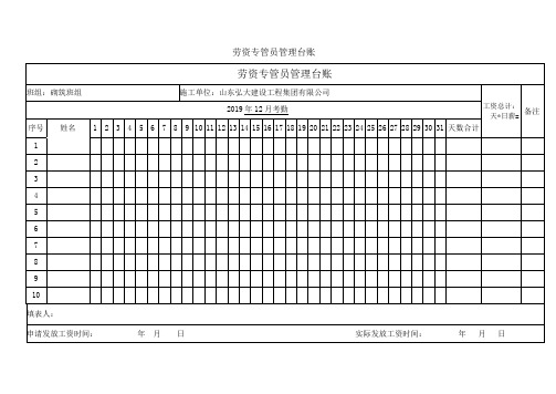 2劳资专管员管理台账(1)