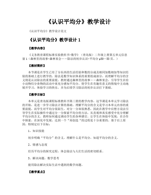 《认识平均分》教学设计