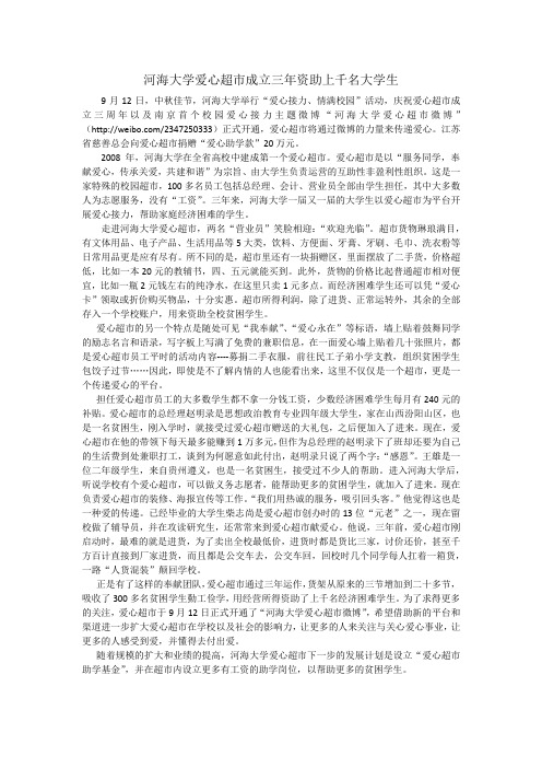 河海大学爱心超市成立三年资助上千名大学生