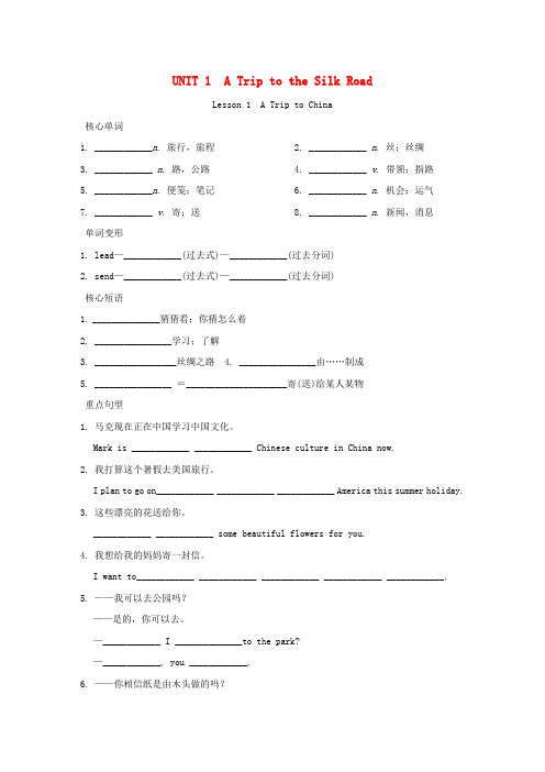 东阿县第四中学七年级英语下册 Unit 1 A Trip to the Silk Road Less