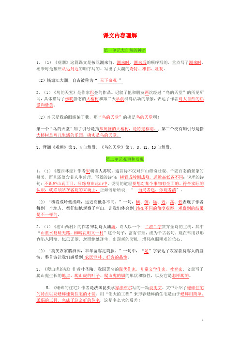 四年级语文上册课文内容理解复习新人教版