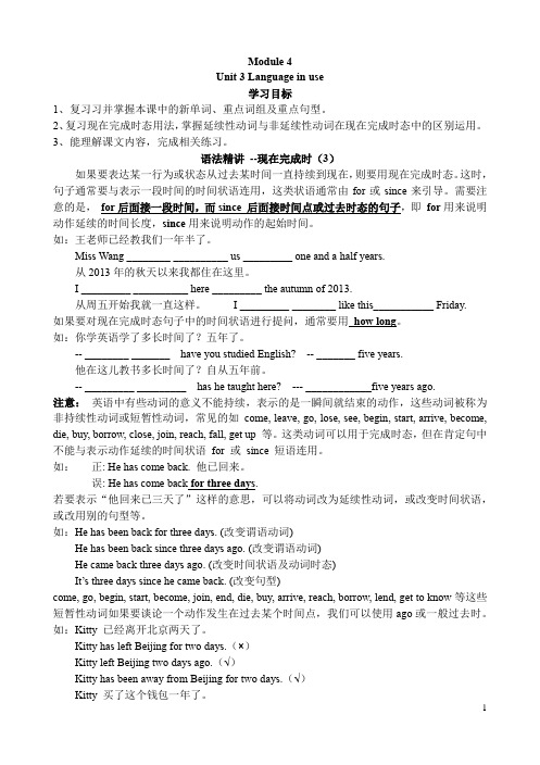 外研版八年级下册Module 4 Unit 3 导学案