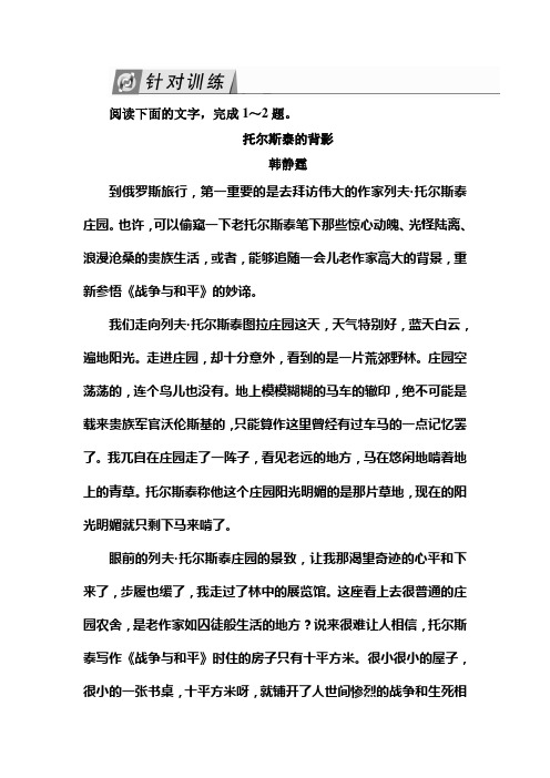 高考语文总复习·课标版练习：专题十二+散文阅读+12-3-3+Word版含答案.doc