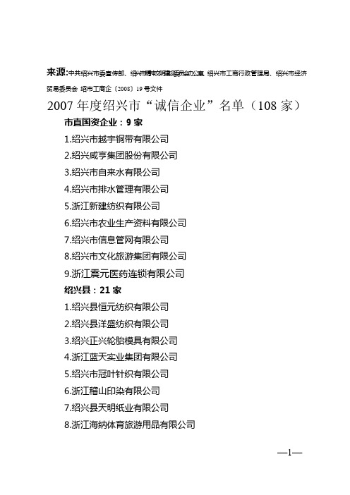 市'诚信企业'名单(108家)