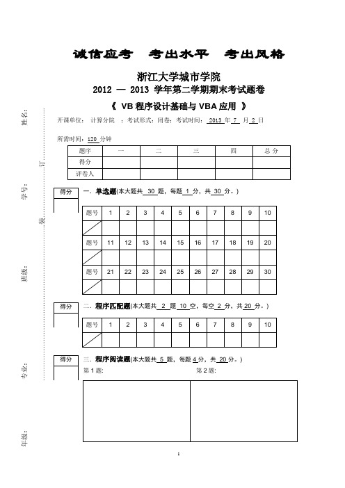 20130702VB+VBA期末考卷