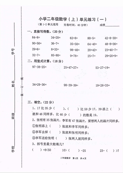 二年级上册数学试题-期中数学练习卷 18-19 南京南湖三小 苏教版