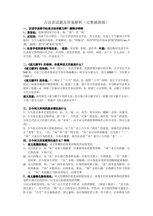 古代汉语考试试题及答案解析(完整1)