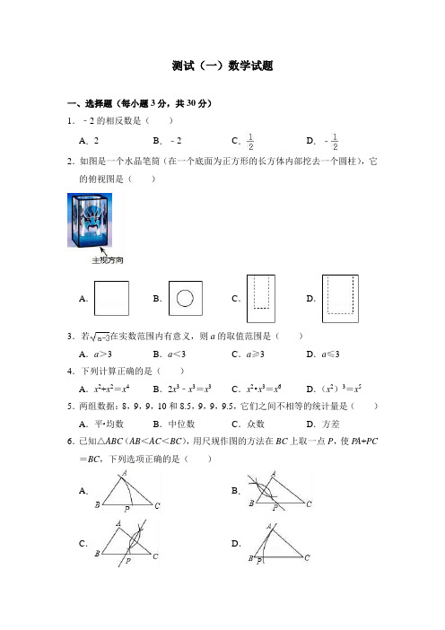 浙江省桐乡、海宁市2019届九年级初中毕业生学业考试适应性测试(一)数学试题(含答案)