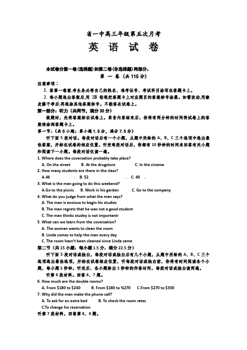 高三第五次月考英语试卷及答案