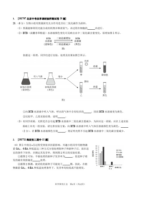 科学探究题目