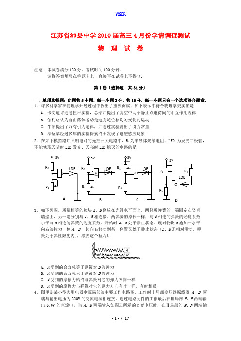 江苏省沛县中学2010届高三物理学情调查测试 新人教版【会员独享】