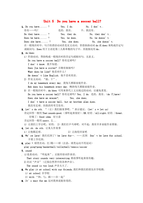 七年级英语上册《Unit 5  Do you have a soccer ball》知识点 (新版)人教新目标版