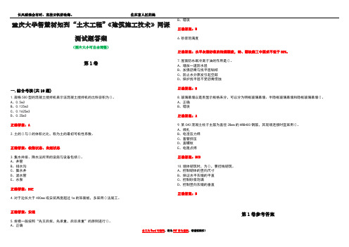 重庆大学智慧树知到“土木工程”《建筑施工技术》网课测试题答案卷4