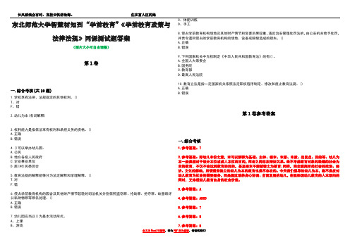 东北师范大学智慧树知到“学前教育”《学前教育政策与法律法规》网课测试题答案卷3