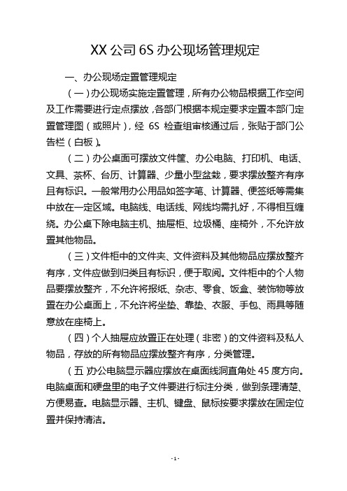 公司精益6s管理实施