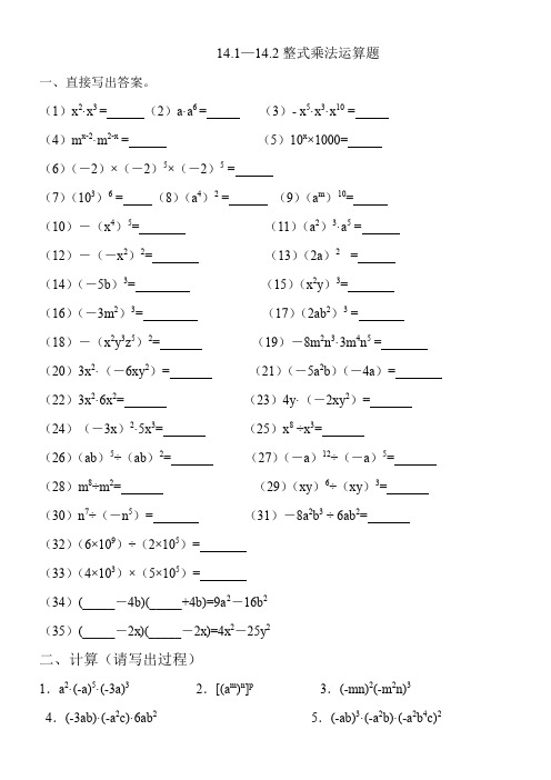 新人教版八年级数学上册第14章《整式的乘法》计算专题