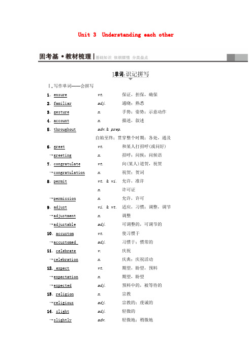 高三英语一轮复习第1部分基础知识解读Unit3Understandingeachother教师用书牛津译林版选修620170517370