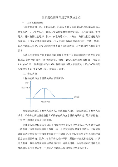 压实度检测的常规方法及注意点