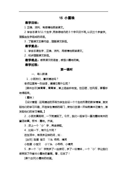 15 小露珠教案