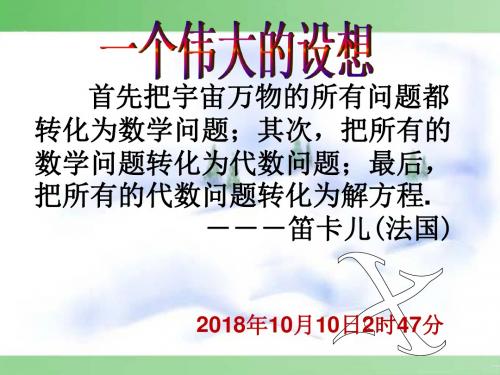 3.4实际问题与一元一次方程电话计费问题解析