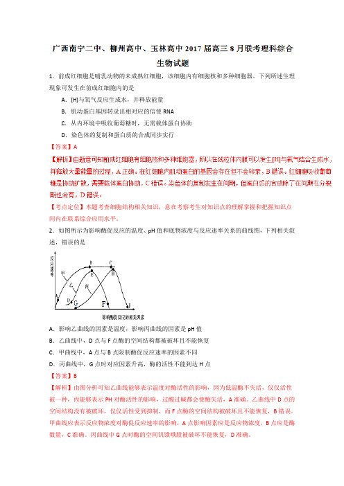 2019届高考生物百强名校试题解析精编版：广西南宁二中、柳州高中、玉林高中2019届高三8月联考(解析版)