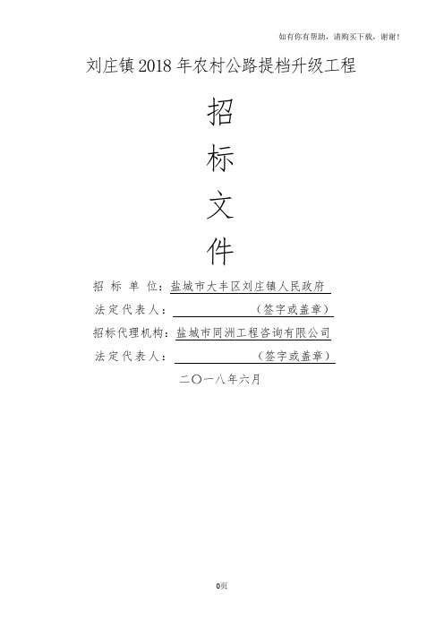 刘庄镇2018年农村公路提档升级工程