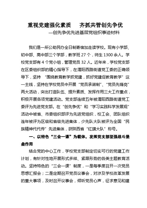 创先争优先进基层党组织汇报材料