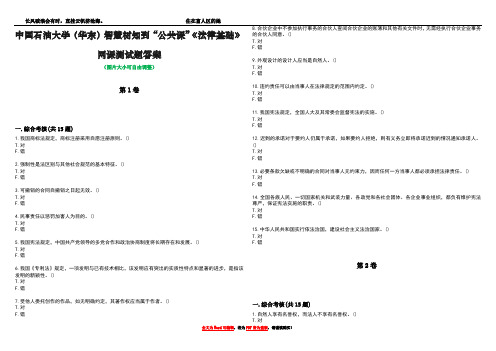 中国石油大学(华东)智慧树知到“公共课”《法律基础》网课测试题答案4