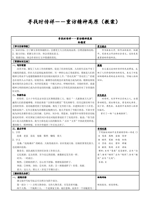 寻找时传祥――重访精神高原(教案)