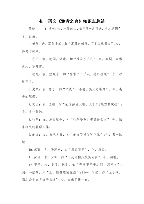 初一语文《渡者之言》知识点总结