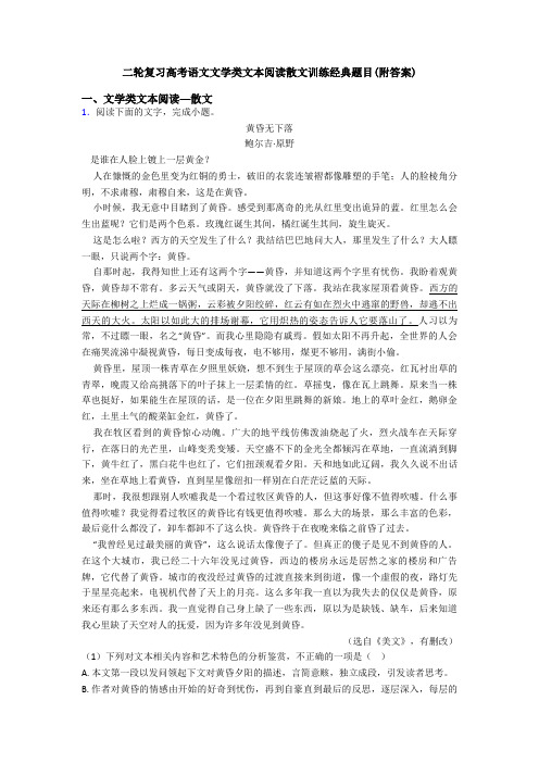 二轮复习高考语文文学类文本阅读散文训练经典题目(附答案)