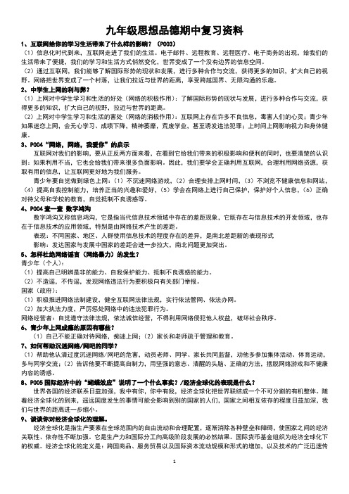湘师大版九年级思想品德期中复习资料