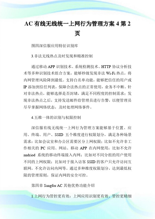 AC有线无线统一上网行为管理方案2完整篇.doc