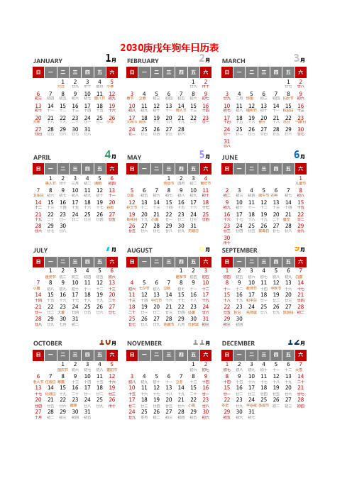 2030年日历表带农历全年2031年日历表全年(A4一页可编辑可直接打印)