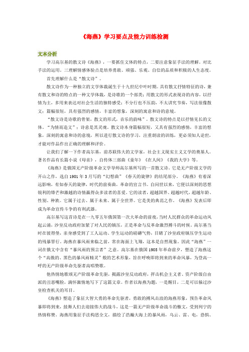 七年级语文《海燕》学习要点及能力训练检测
