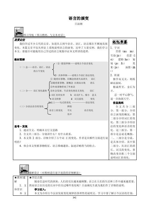 语言的演变分解