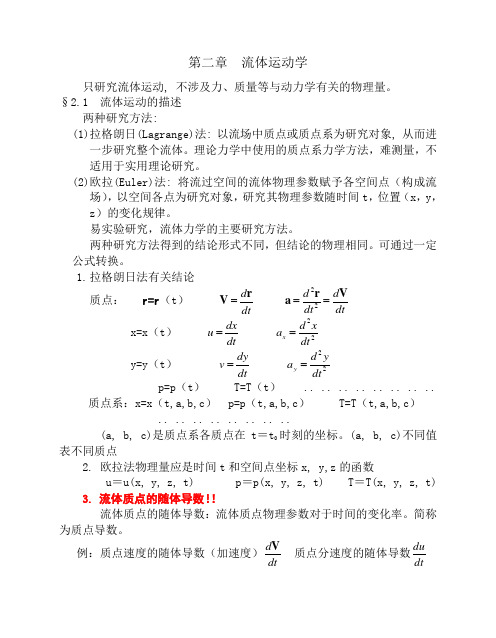 流体力学 2章讲稿