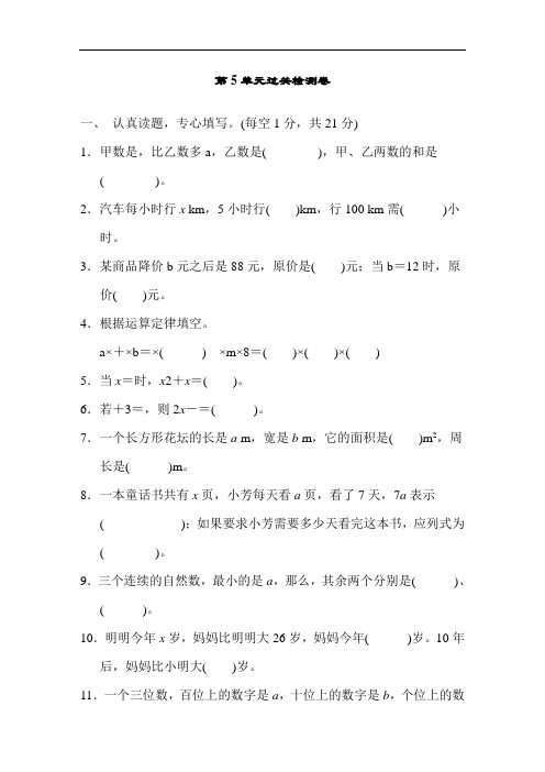 五年级上册数学单元测试-简易方程 人教新课标(含答案)