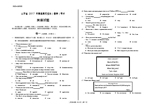 山东省2017年春季高考英语试题(word版,附答案)