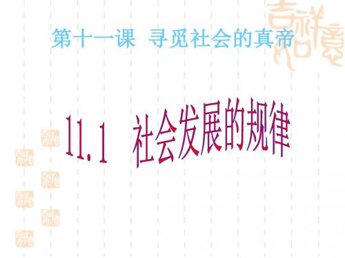 高二政治课件：必修4生活与哲学优秀PPT课件(生活处处的哲学等25份) 人教课标版4