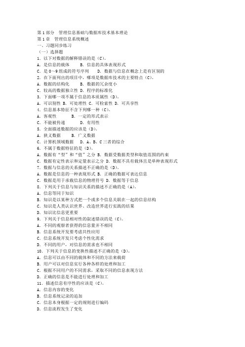 管理信息基础与数据库技术基本理论(考试用)